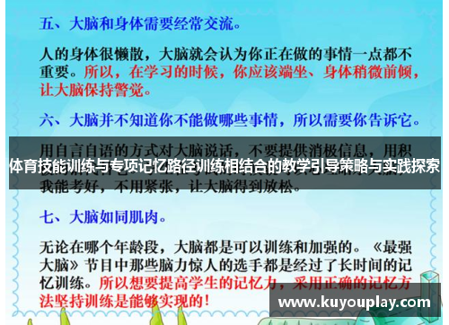 体育技能训练与专项记忆路径训练相结合的教学引导策略与实践探索